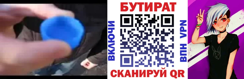 Купить закладки Вихоревка БУТИРАТ Butirat